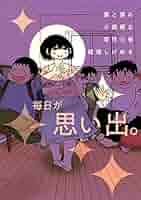 妻と僕の小規模な育児(4) (KCデラックス) | 福満 しげゆき |本